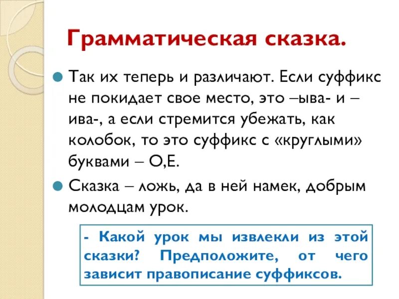 Как отличить суффикс. Суффиксы 5 класс. Суффикс не. Как делается суффикс.