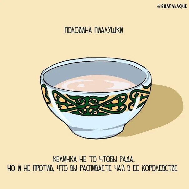 Слова песни пиала слово. Калмыцкий чай в пиале. Текст песни пиала. Кто пьет из пиалы. Слова песни пиала слово.