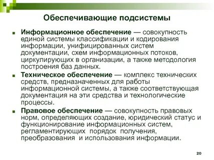 Информационное обеспечение единой системе