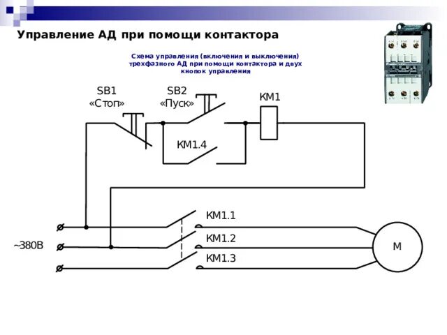 Две кнопки управления схема Схема управления электродвигателем с двух мест Советы на все случаи жизни Ка