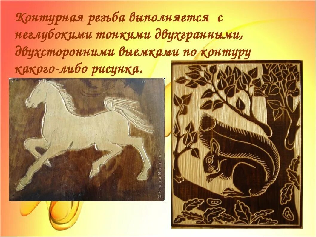 Художественная обработка древесины в технике контурной резьбы. Контурная резьба. Контурная резьба по дереву. Техника контурной резьбы по дереву. Контурная резьба по фанере.