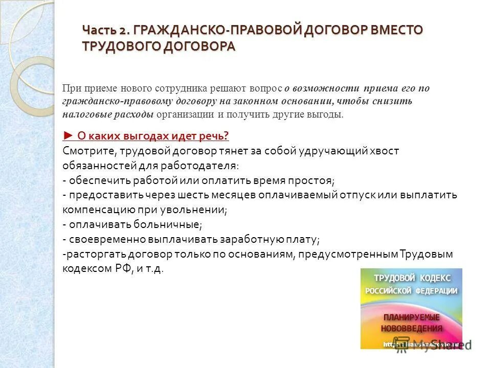 гражданско правовой трудовой договор образец. трудовой правовой договор образец с физическим лицом. виды договоров между работником и работодателем. юридическое значение трудового договора статьи. трудовой договор гпх.