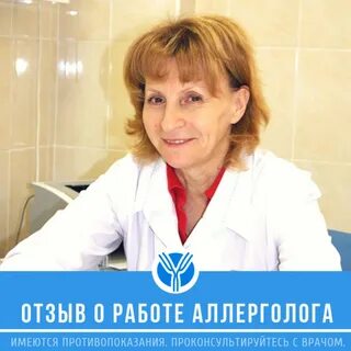 Хороший взрослый аллерголог