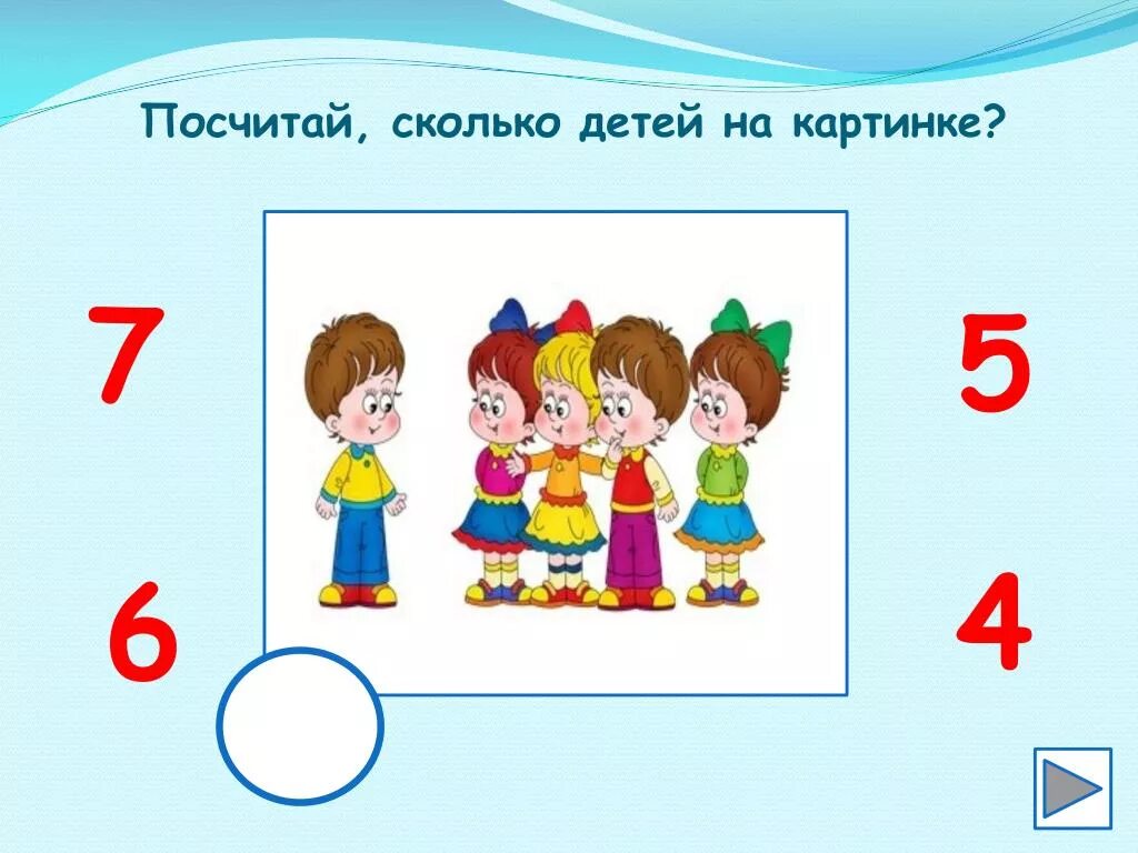 4 5 5 6 вопрос. Счет по математике для дошкольников 5. Счёт до 10 для детей упражнения. Математика. Средняя группа. Презентации к занятию по математике в старшей группе.