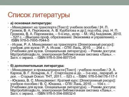 Обсуждение списка литературы