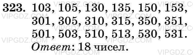 Цифры в порядке убывания 513 ,310,315,531,301,503,351,350,530,305. Запишите числа в порядке убывания 513 310 315 531 301 503 351 350 530 305 решение. Математика 5 класс 2 часть 323 упражнение. Математика 1 класс стр 68 задача 3