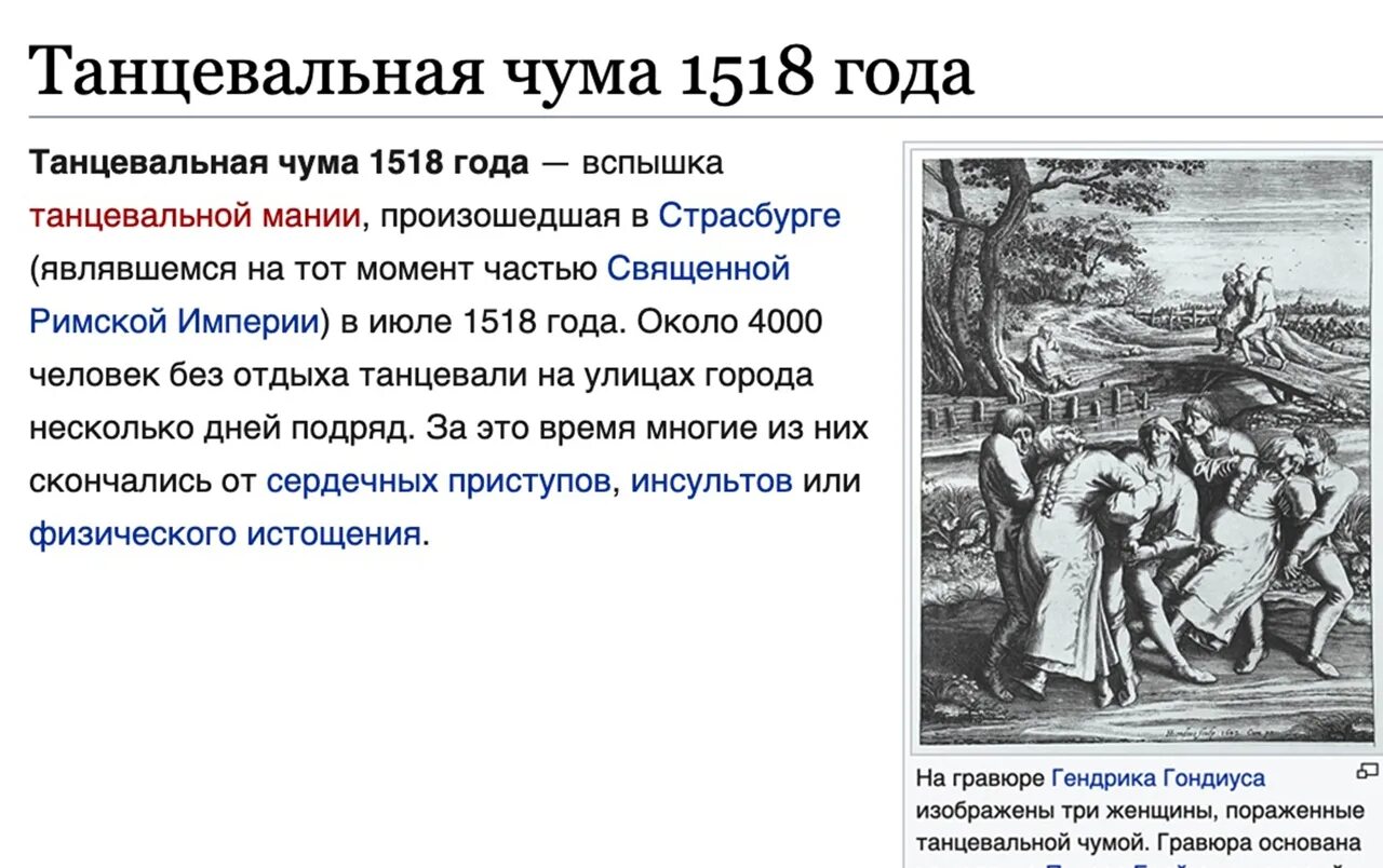 Танцующая чума 1518. Танцевальная чума 1518 года. Танцевальная чума в средневековье. Танцевальная чума 1518 в Страсбурге. Сон о моровой язве