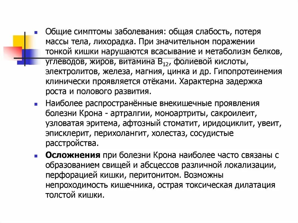 Общее заболевание. Болезнь крона симптомы у детей. общее заболевание что это такое. внекишечные проявления болезни крона у детей. болезнь крона клиника у детей.