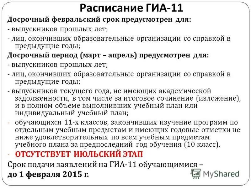 сроки гиа. досрочный период гиа. досрочный период гиа. способы получения результатов гиа 9. кто проводит гиа обучающихся.