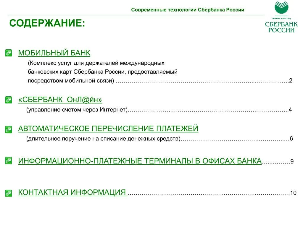 Кредит сбербанк 2023 год. Сбербанк технологии. Современные технологии Сбербанк. Информационные технологии в ПАО Сбербанк. Современные технологии банка.