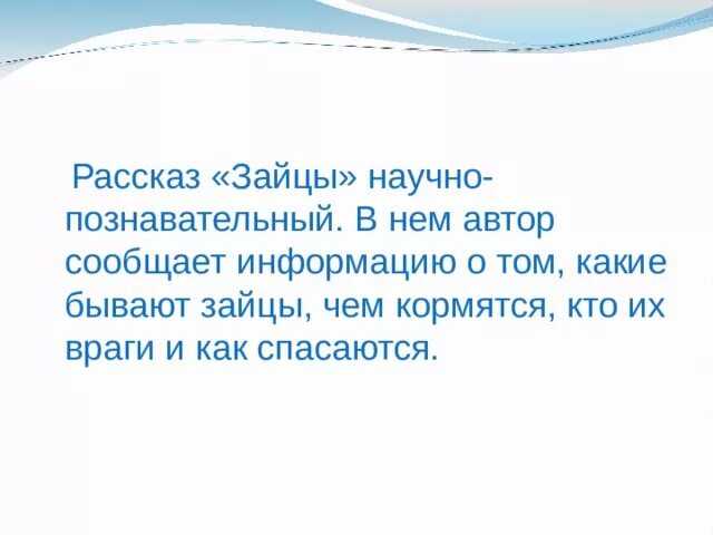 Познавательный рассказ это. Урок рассказ л. Что такое раздежественные рассказы. Научно познавательная статья для детей. Научно справочная статья.