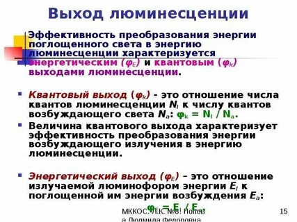 Явление люминесценции