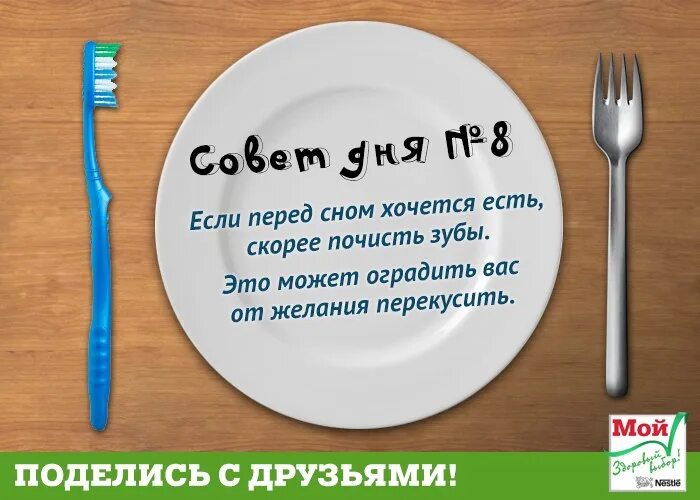 Хочу и буду рецепты. Совет дня. Совет дня на каждый день. Смешные советы дня. Советы на каждый день.