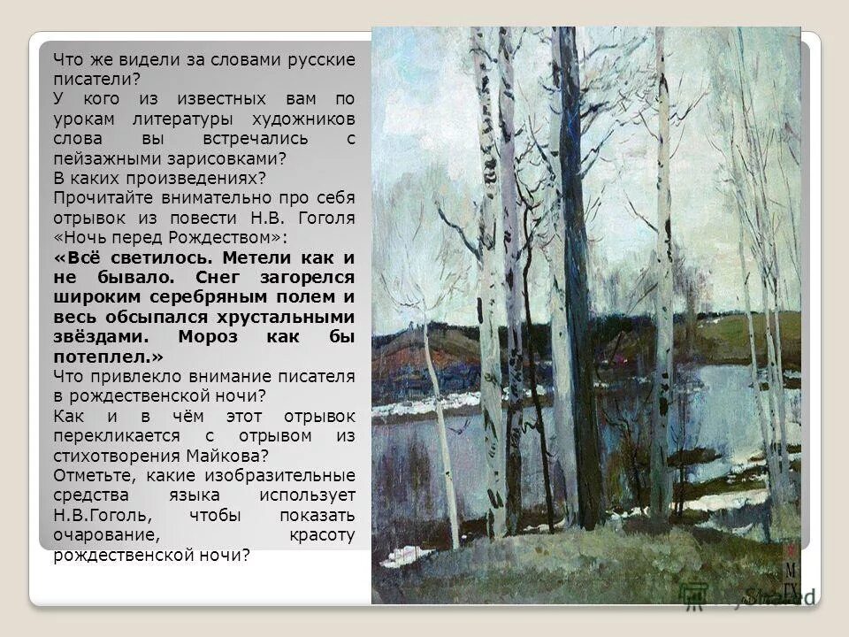 Сочинение зарисовка. Художественный текст описание. Пейзажная зарисовка сочинение. Текст художественной литературы.