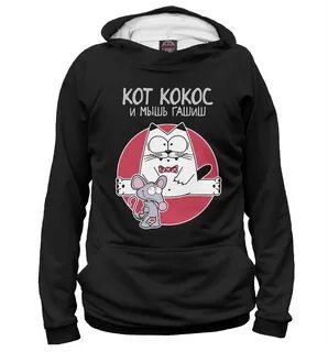Кот кокос и мышь