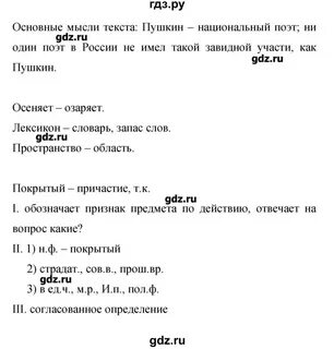 Упражнение 35 русский 9 класс бархударов