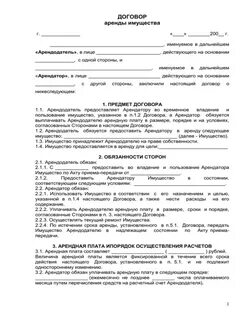 Безвозмездный договор субаренды земельного участка