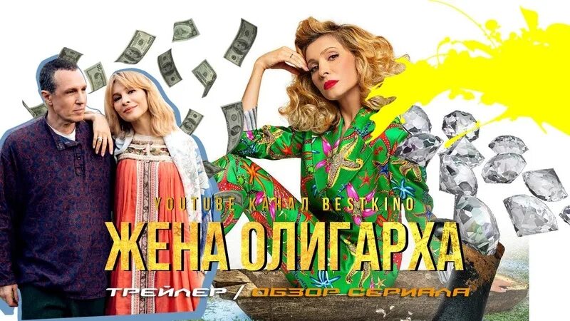 Жена олигарх 17. Жена олигарх 17. Жена олигарх 17. Жена олигарх 17. Жена олигарх 17.