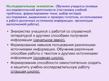 Основы исследовательской