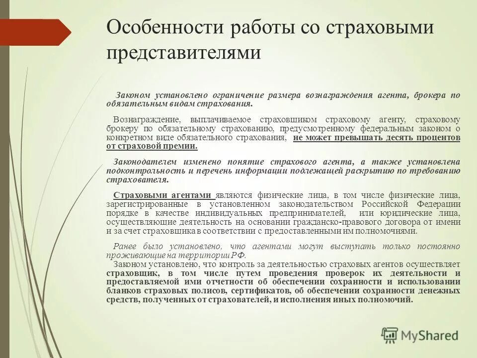 таблица вознаграждений. вознаграждение страхового агента. вознаграждение страхового агента. агентское вознаграждение в страховании. размер комиссионного вознаграждения агента.