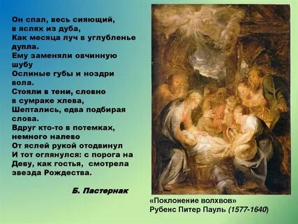 Пастернак рождество