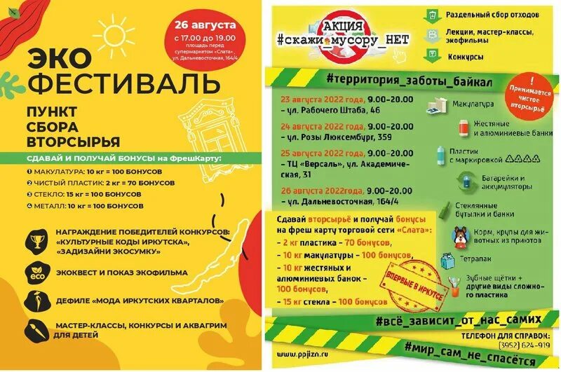Подари жизнь ул доватора 13. Подари планете жизнь иркутск благотворительный фонд. акция капля жизни фото. всероссийская акция капля жизни. капля жизни акция мероприятия.