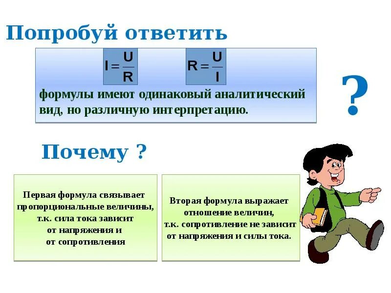 Закон ома презентация 10 класс. Закон Ома презентация. Закон Ома 8 класс физика. Закон Ома для участка цепи 8 класс физика. Закон Ома для участка цепи презентация.