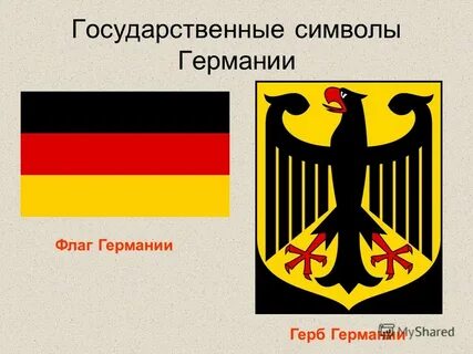 Символы германий