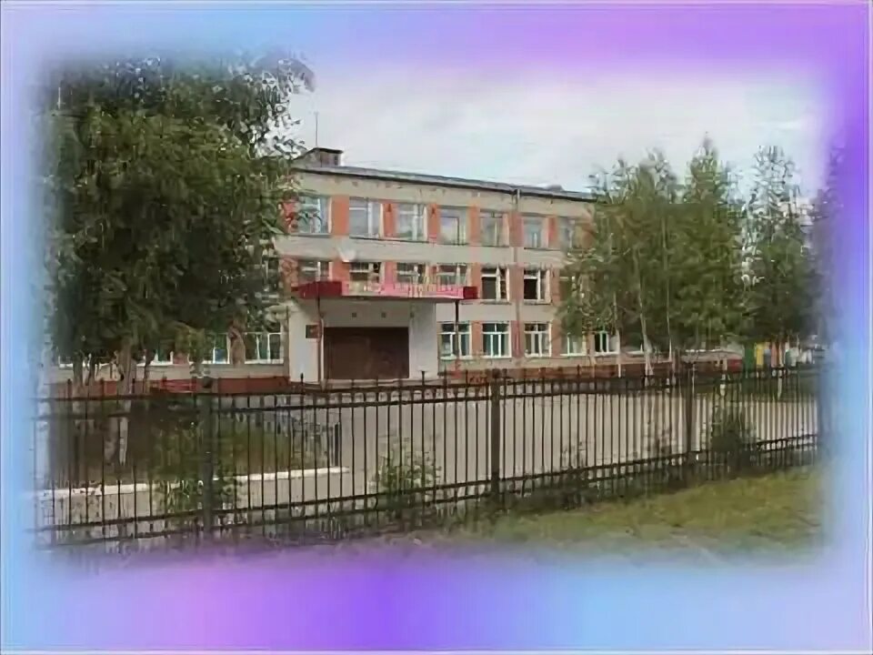Как называется 6 школа. Школа № 6 урай. школа 6 урай урай. город урай 5 школа. директор 6 школы урай.