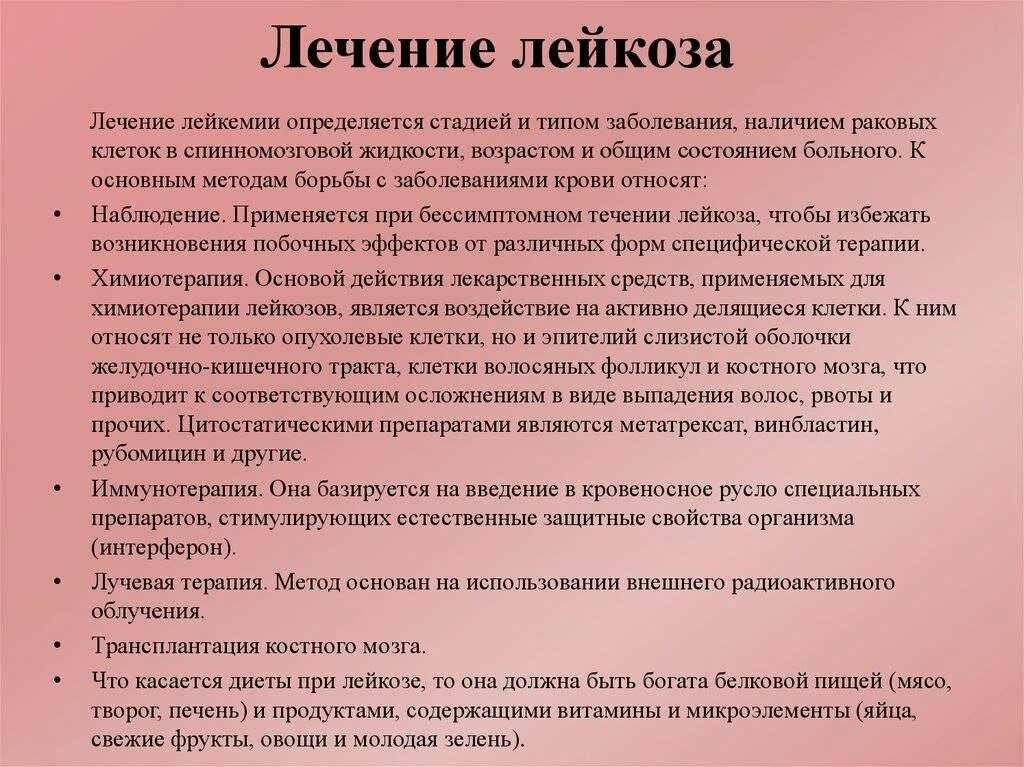 Терапия при лейкозе. Лейкемия лечится. Лейкоз лечится. Лейкоз крови лечится или нет. Злокачественный лейкоз