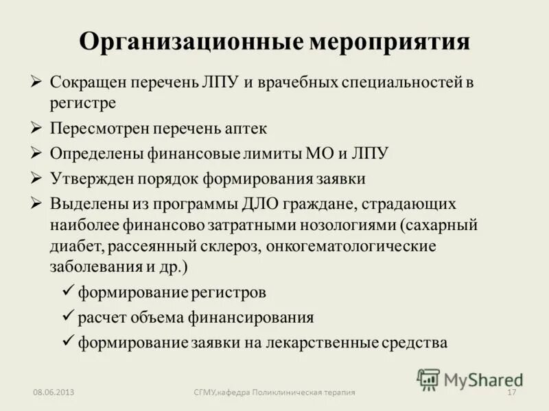 лечебные учреждения список. типы лечебно-профилактических учреждений лпу. тип учреждения (лпу). типы медицинских организац. лечебные учреждения список.