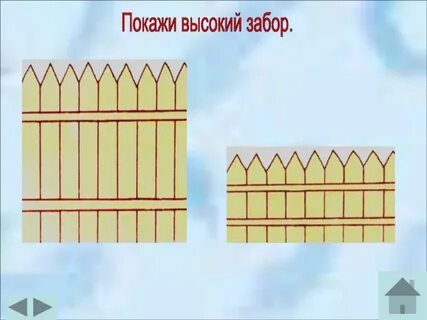 Высокие и низкие ворота