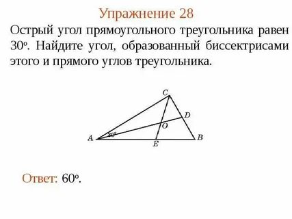 Свойства биссектрисы угла в прямоугольном треугольнике