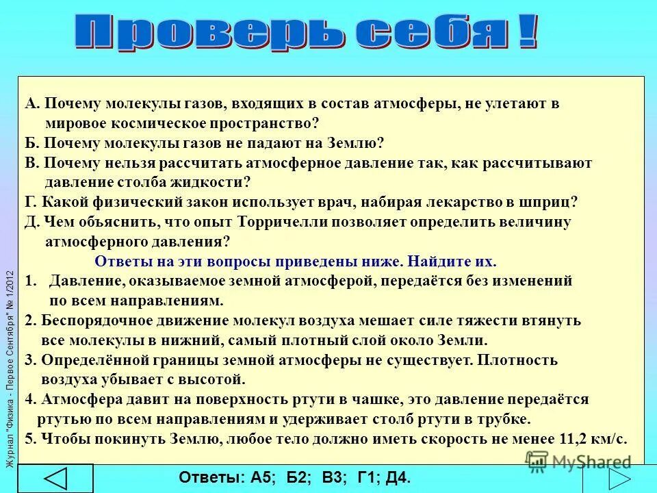 Молекулы газов входящие в состав атмосферы земли. Газовые слои атмосферы. Процентный состав газов в атмосфере. Почему молекулы газов входящих в состав атмосферы не падают на землю. Содержание аргона в атмосфере.