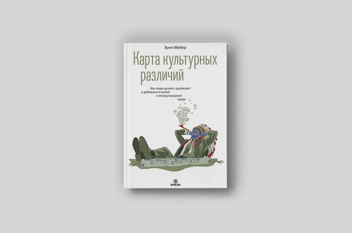 Эрин майер культурная карта. Эрин мейер the culture map. Эрин майер культурная карта. The culture map книга. The culture map книга.