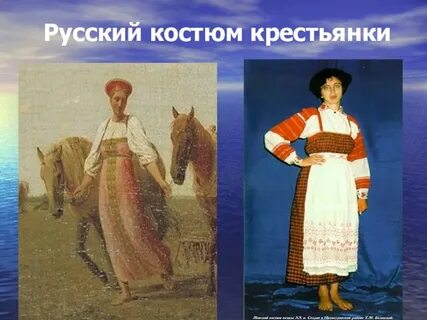 Крестьянка в народном костюме 4 класс