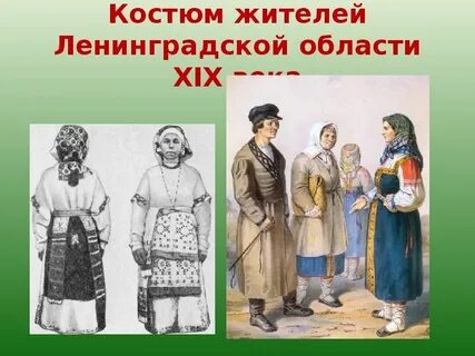Житель костюм