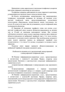 Постановление правила оказания услуг связи