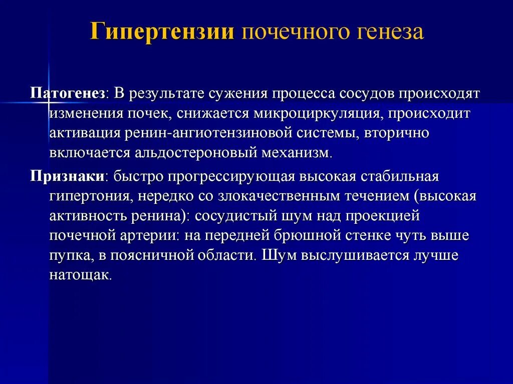 Давление при заболевании почек. Почечная артериальная гипертензия симптомы. Синдром почечной артериальной гипертензии симптомы. Причины гипертонии патогенез. Синдром артериальной гипертензии при болезни почек.