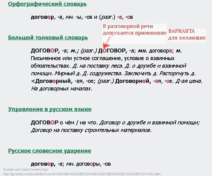 Согласовывать договора или договоры. Договора или договоры как правильно. Договор множественное число договоры или договора. Как написать договора или договоры. Договор мн число договора или договоры.