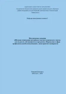 Методические рекомендации английский