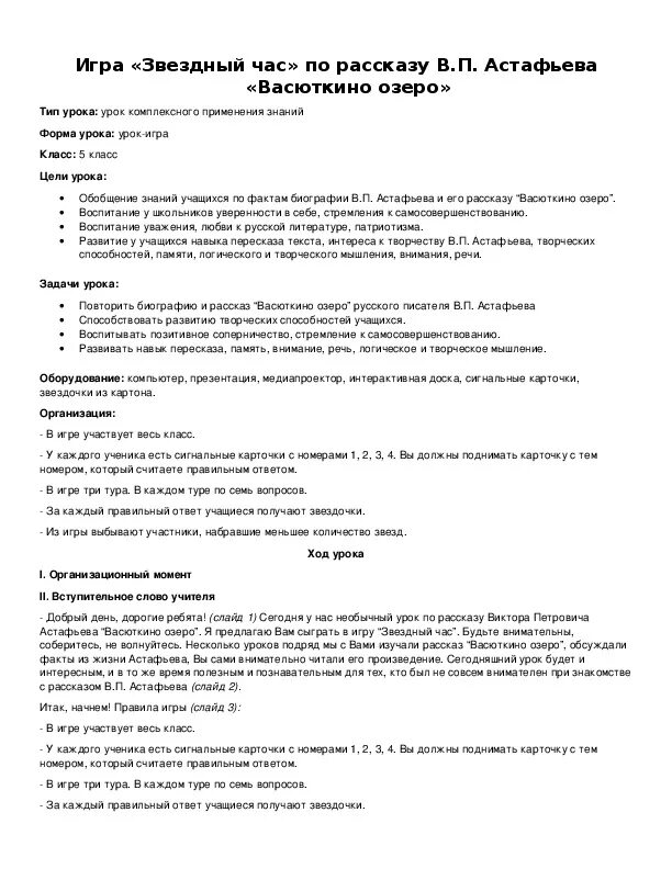 Тест по рассказу Васюткино озеро. Тест Васюткино озеро с ответами. Вопросы к произведению Васюткино озеро с ответами. Вопросы по рассказу Васюткино озеро с ответами.