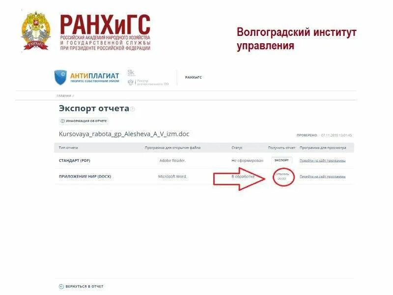 Антиплагиат РАНХИГС. Справка антиплагиат РАНХИГС. Антиплагиат вуз РАНХИГС. Сертификат антиплагиат РАНХИГС. Кабинет антиплагиат ранхигс