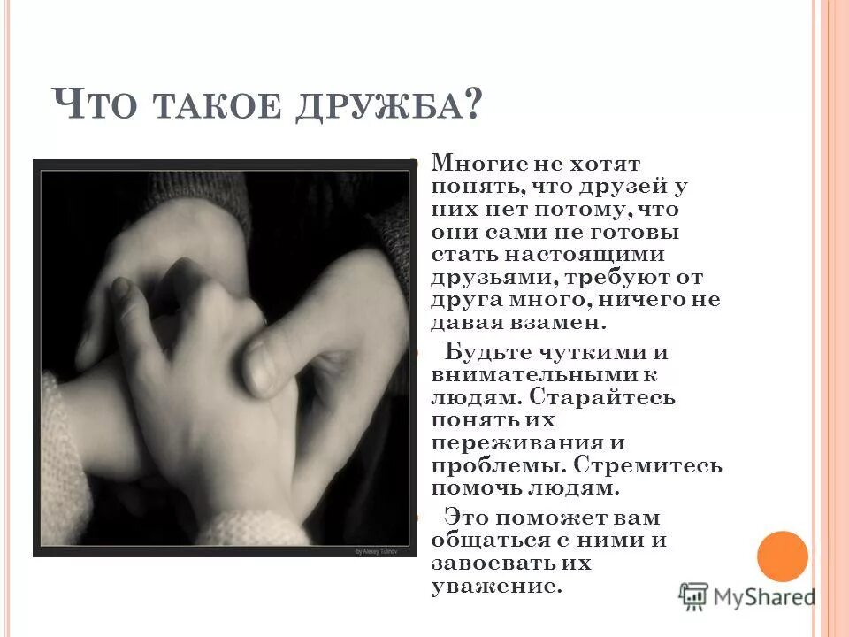 способы поиска друзей. способы поиска друзей. обрести друга. как узнать настоящего друга. втягивание маркетинг.