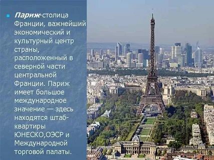 Города парижа список