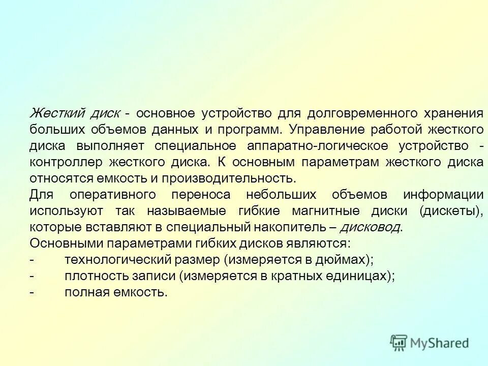 Работа с жестким. Работа с жестким
