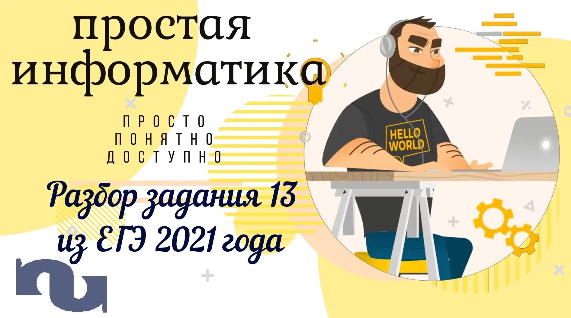 Задание 25 егэ информатика. Простая информатика. 25 егэ информатика. разбор огэ по информатике 2025. 25 задание егэ информатика.