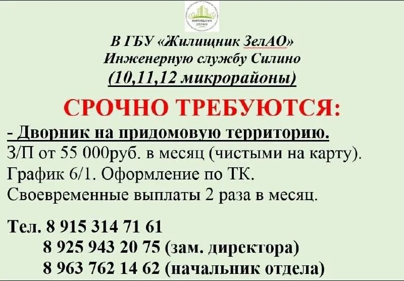 работа в зеленограде вакансии. подработка в зеленограде с ежедневной оплатой. ищу работу в зеленограде. работа без оформления с ежедневной оплатой. кассир еженедельные выплаты.