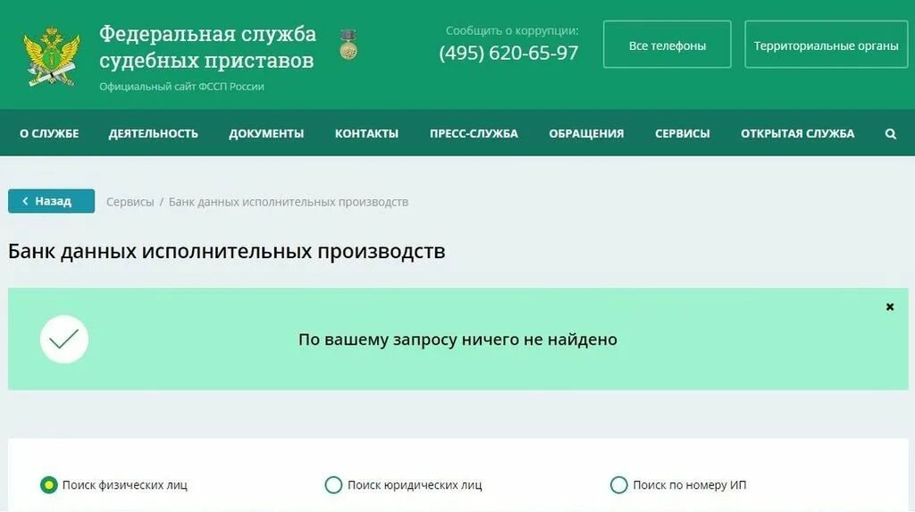 Особо важных исполнительных производств. Номер исполнительного производства. ФССП задолженность. Долг по алиментам на сайте судебных приставов. Задолженность у судебных приставов ФССП.