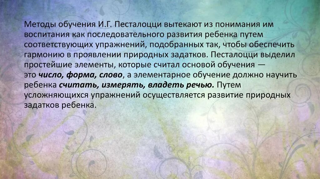 Основные педагогические труды песталоцци. Основные средства воспитания песталоцци. Основные труды песталоцци в педагогике. Песталоцци основные идеи. Основные средства воспитания песталоцци.